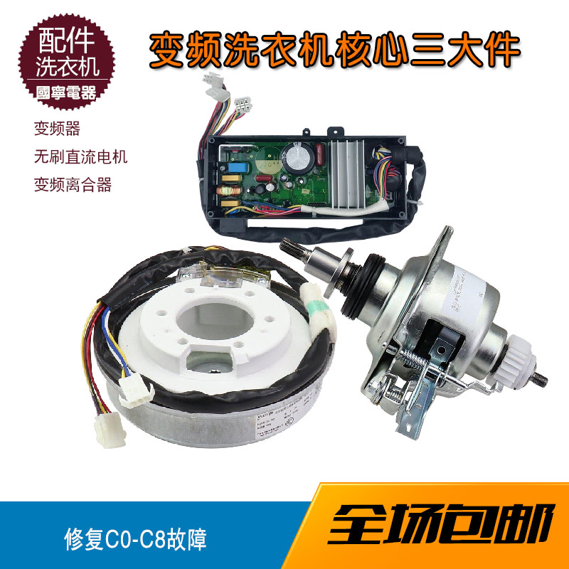 Applicable beauty MB70-3000DS Washing machine frequency converter clutch motor drive plate motherboard display panel