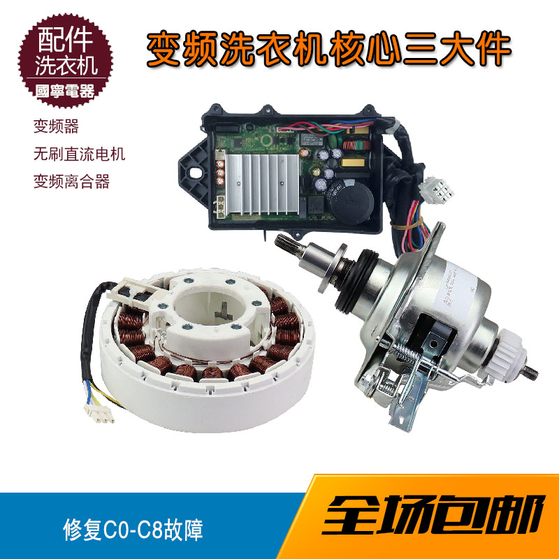 Applicable to Little Swan Washing Machine TB80-6288DCLG Inverter Clutch Motor Drive Computer Display Panel