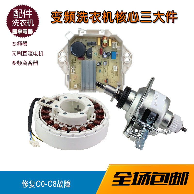 Apply to small swan washing machine TB80VN02D motor converter clutch drive tablet display