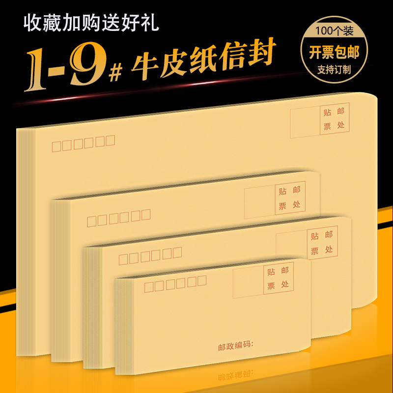 No 9 Kraft envelope A4 Envelope Large envelope Standard Envelope No 3 No 5 No 7 White 100 bags Yellow VAT invoice special envelope bag