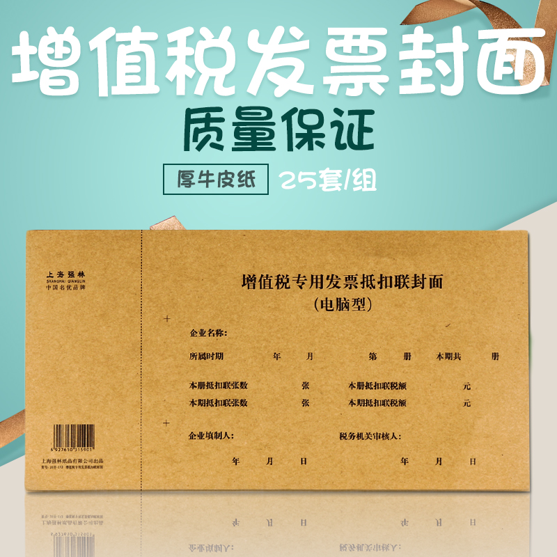 VAT special invoice deduction cover cover Financial accounting computer certificate cover 192-20