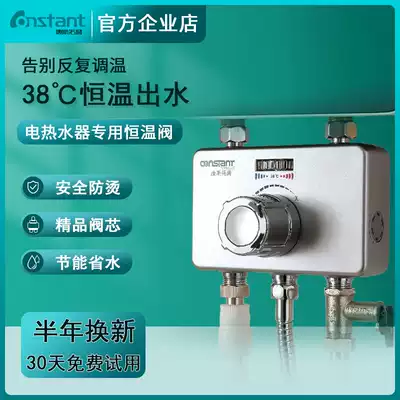 Electric water heater intelligent thermostatic valve 38 degree automatic temperature controller mixing valve shower shower hot and cold switch faucet