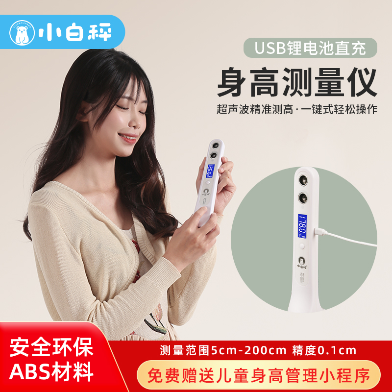 Precision Height Measuring Instrument Home Children Electronic Height Scale Ultrasonic Height Measuring Instrument Charging Altimeter-Taobao