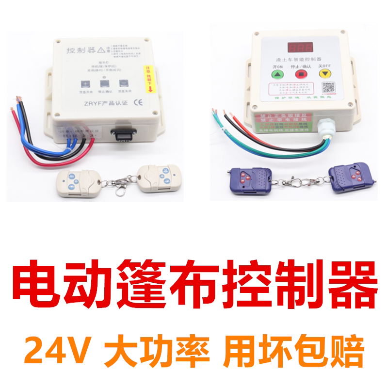 Slugged cars electric tarpaulin intelligent controller dump dumper control box lorry motor accessories