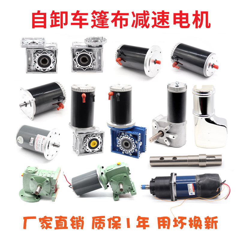 Muck truck automatic tarpaulin 1200W motor self-unloading electric shed cloth environmental protection cover 24V gear motor truck accessories