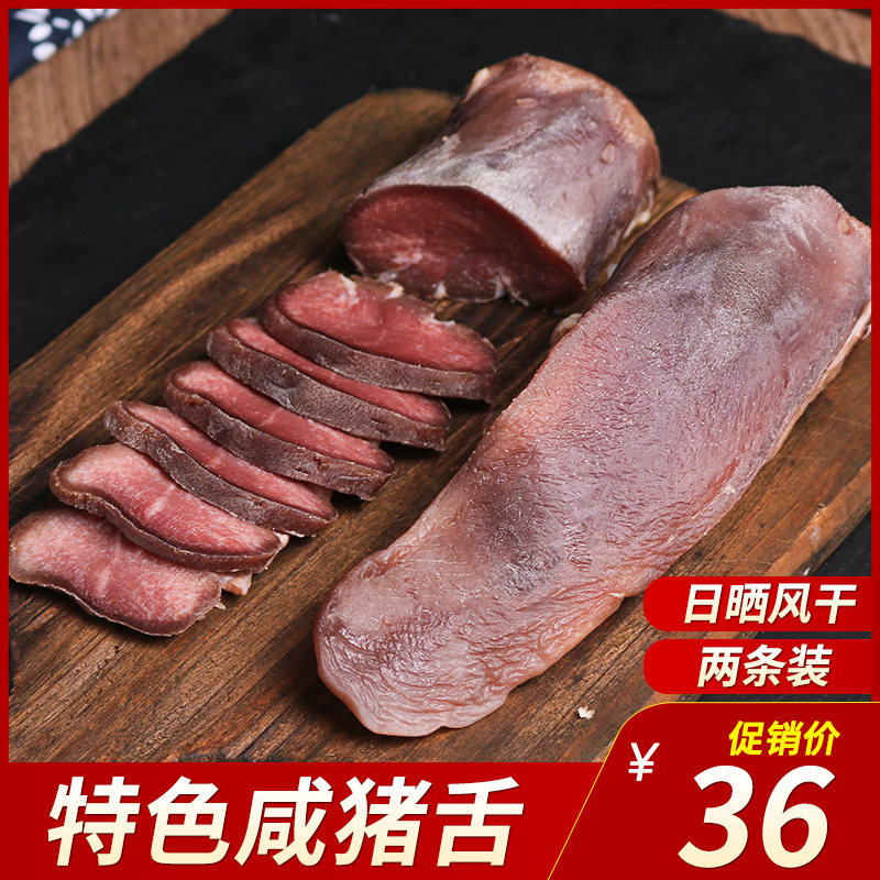 Anhui Salty Pig Tongue Dry Pork Pig Tongue Farmhouse Handmade Pickled Pork Mouth Strip Year Goods Rasmell 2 Only Clothing