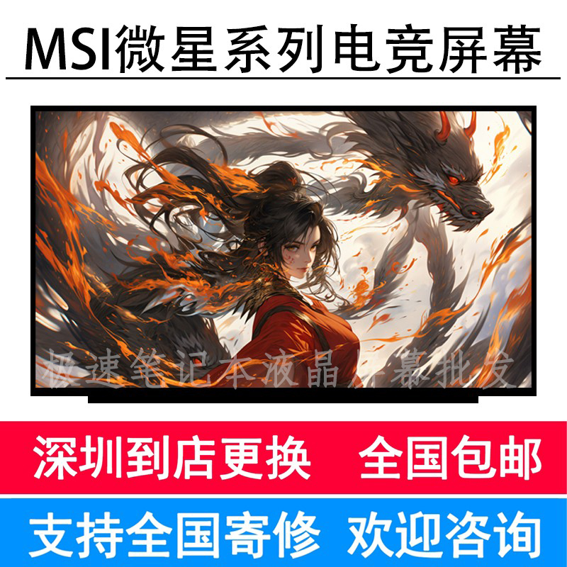 Msi Warrior Gf66 Ge66 Assault Tank Pro Gp76Hx Ge76 Gf76 Laptop Screen