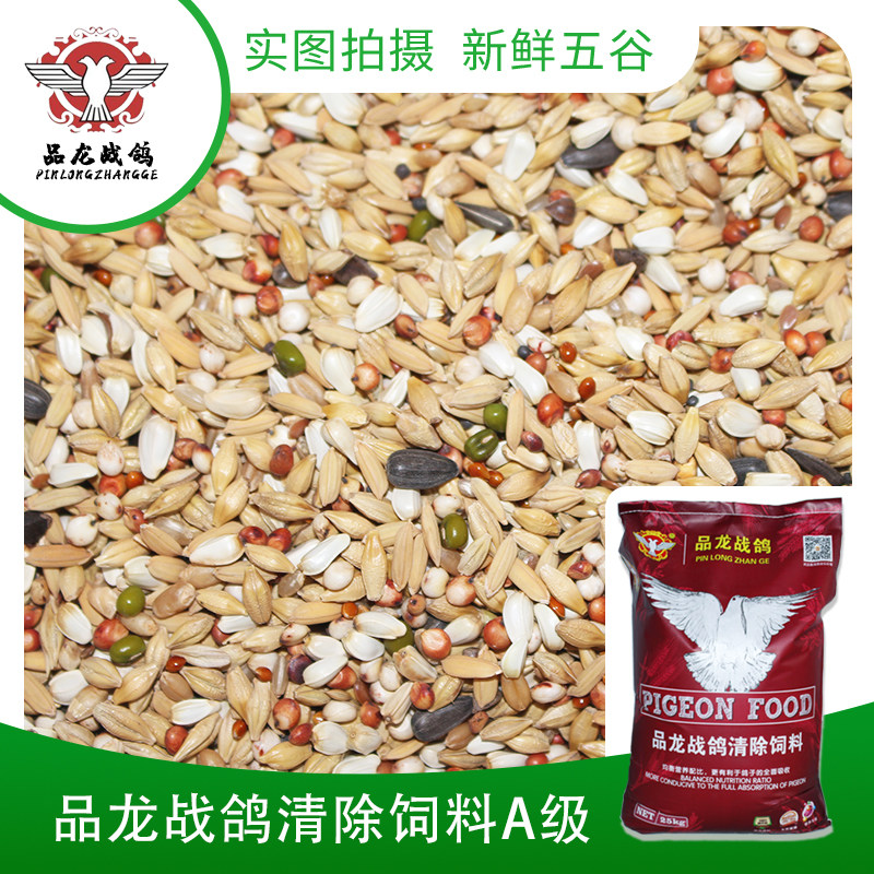 Pint Long Battle Pigeon A Class Clear Feed No Corn Pigeon Bird Food Jiang Zhejiang and Shanghai Winner Dispensers Recommend