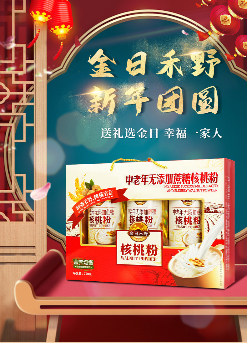 金日禾野 中老年盒装无添加蔗糖核桃粉礼 750g 图1