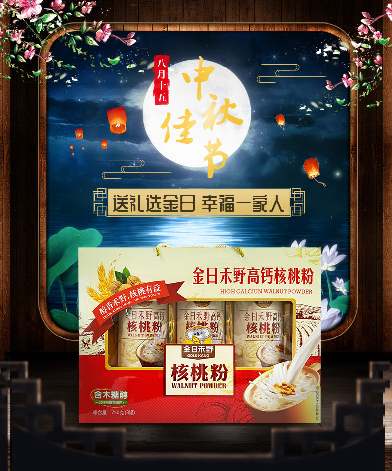 金日禾野 中老年0蔗糖核桃粉/燕麦片/蛋白粉 750g礼盒装 图1