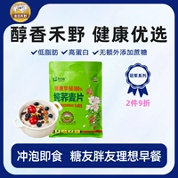 金日禾野 Youhehejia pure гречистые хлопья питательный завтрак с низким содержанием жира без добавления сахарозы, промокшие и высушенные, есть готовые к употреблению