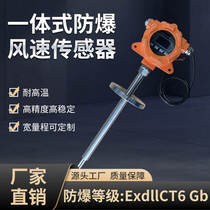 Explosion-proof wind speed sensor Pitot tube transmitter High-precision metal corrosion-resistant high-temperature anti-blocking and dust-proof anemometer