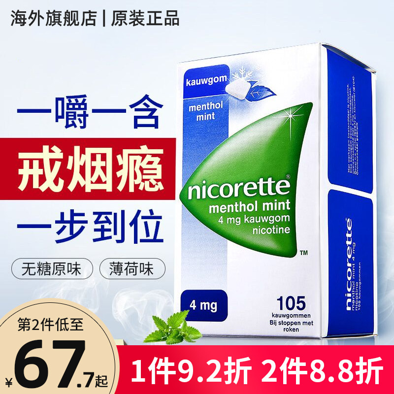 nicorette smoking cessation candy effective lung clearing men and women sugar-free chewing candy quit smoking instead of small snacks