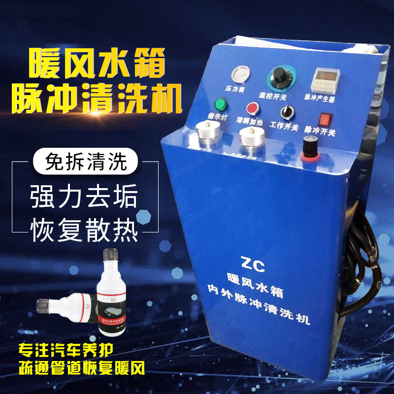 Automotive heating air tank pulse cycle cleaning machine to remove automatic cleaning system equipment tool cleaning agent