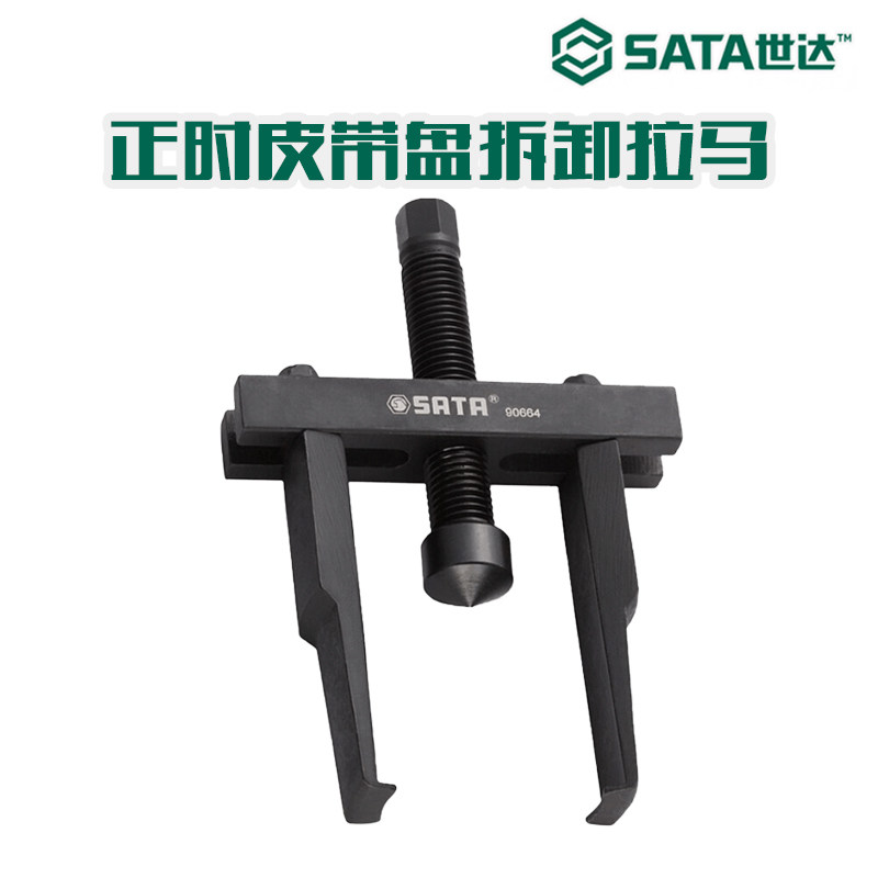 Shida Tool Timing Belt Disc Demolition of Rama 40-90mm Two-claw Rama gear disc plucking unloader 90664
