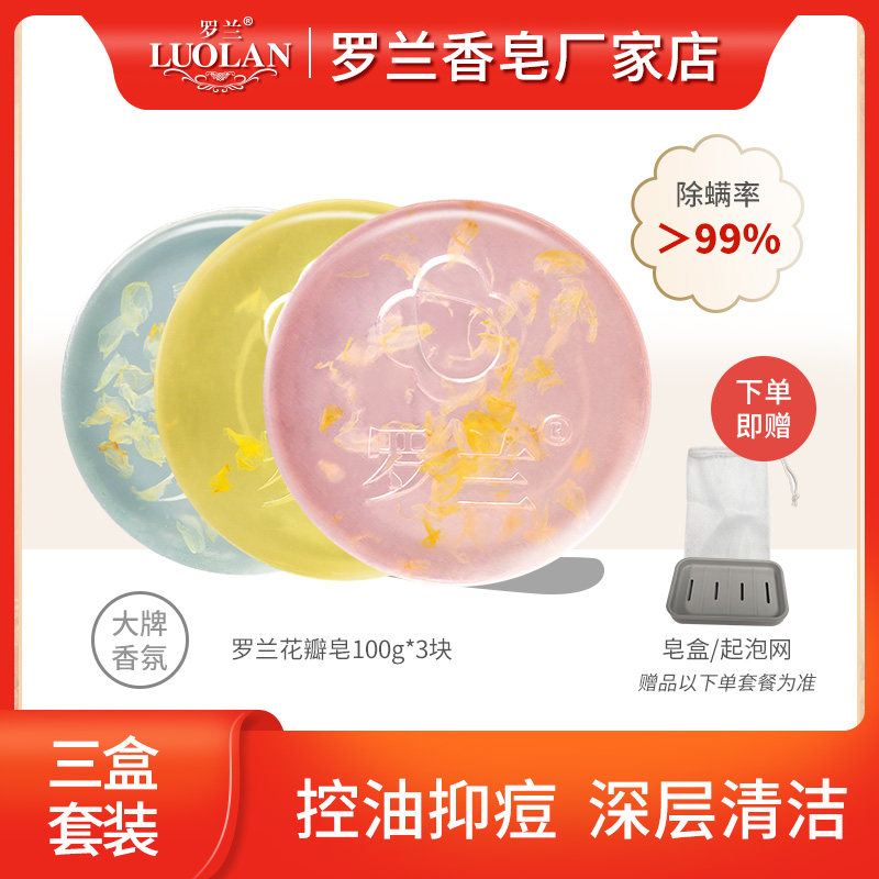 Roland de-mite soap to mite soap Soap Body Back part Deep cleaning Men and women Artisanal Soap Petal Essential Oils soap 3 boxes
