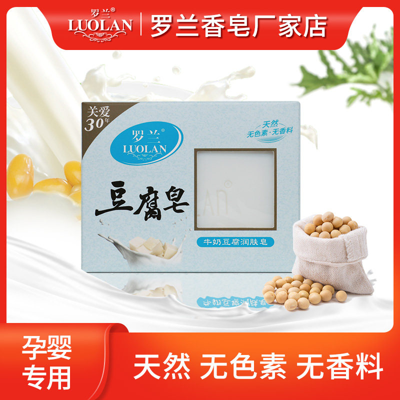 Roland Soap Milk Tomato Soap Ostenoless Pregnant Soap and Non-stimulating Cleaning Surface Bath Soap No Spice 120g