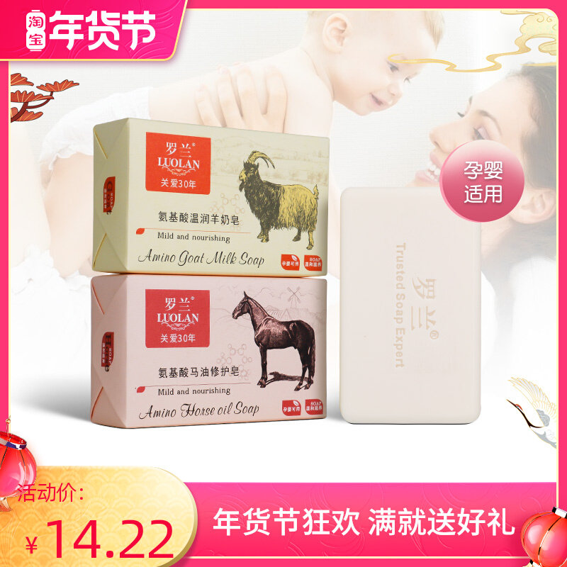 Roland Soap Amino Acid Goat Milk Soap Baby Pregnant Women Cleansing Bath Soap Children Fragrance Soap 218g