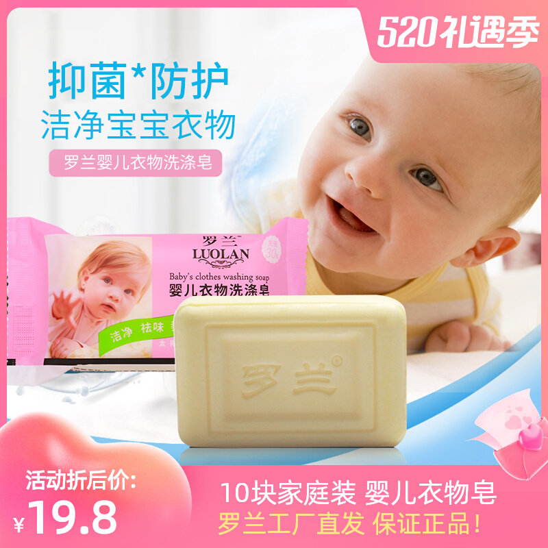 Roland Baby Laundry Soap Baby Diaper Special Soap Newborn Baby Clothing Soap Clean Decontamination 100g * 10 Block