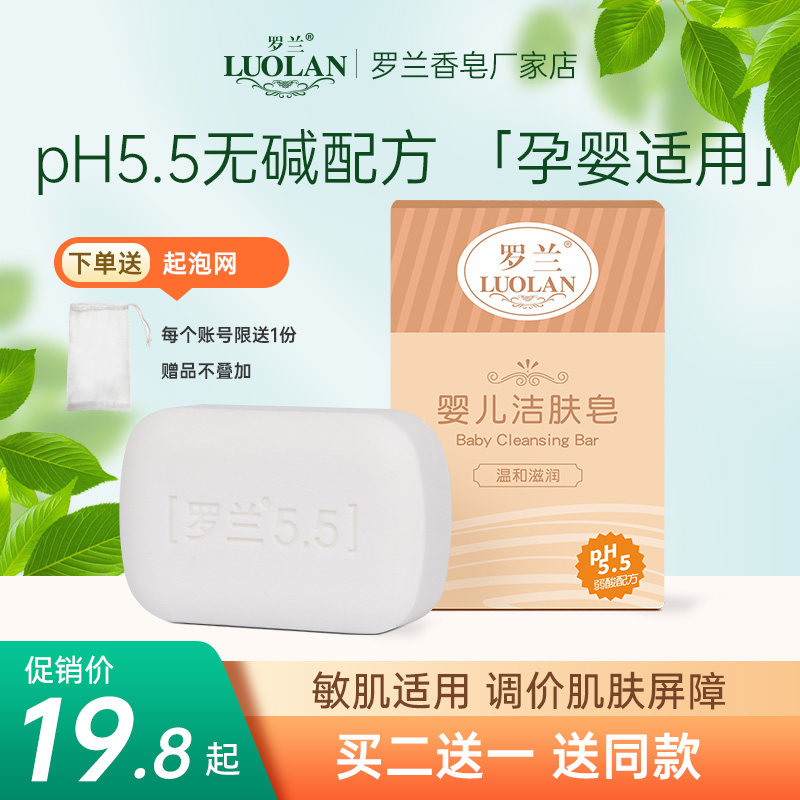Roland soap Baby Skin Soap weak soap Weak Soap Wash Face Bath Soap Gently Nourishes Baby Soaps-Taobao