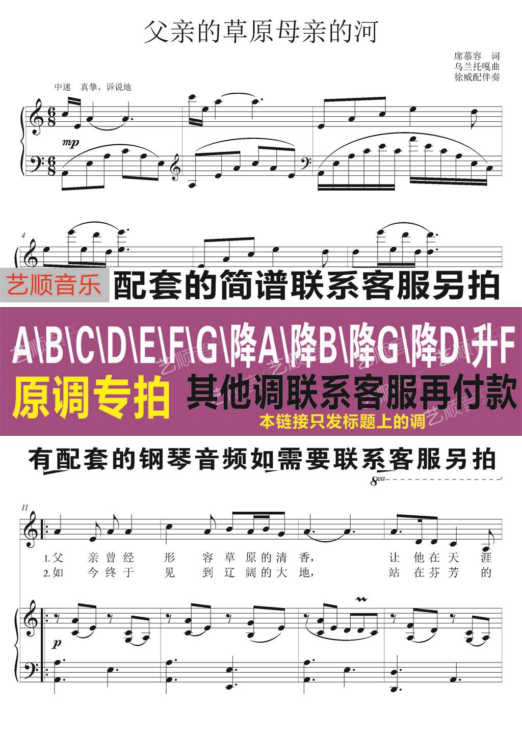 The river of the father's grassland mother (version 1 Xu Wei) C Genealogy Five Lines Profiling Brief Accompaniment Audio Consulting for another purchase