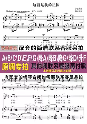 This is my motherland (version 1 statement Liu) G positive spectrum Stals can be moved to the figure accompaniment audio purchased separately
