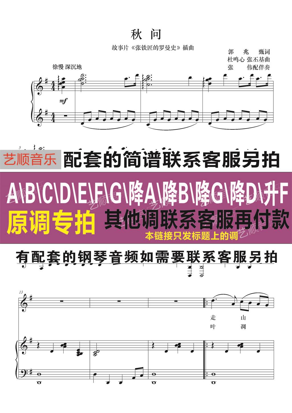 Qiuwen G regular spectrum stave can be transposed, simple notation accompaniment audio consultation customer service can be purchased separately