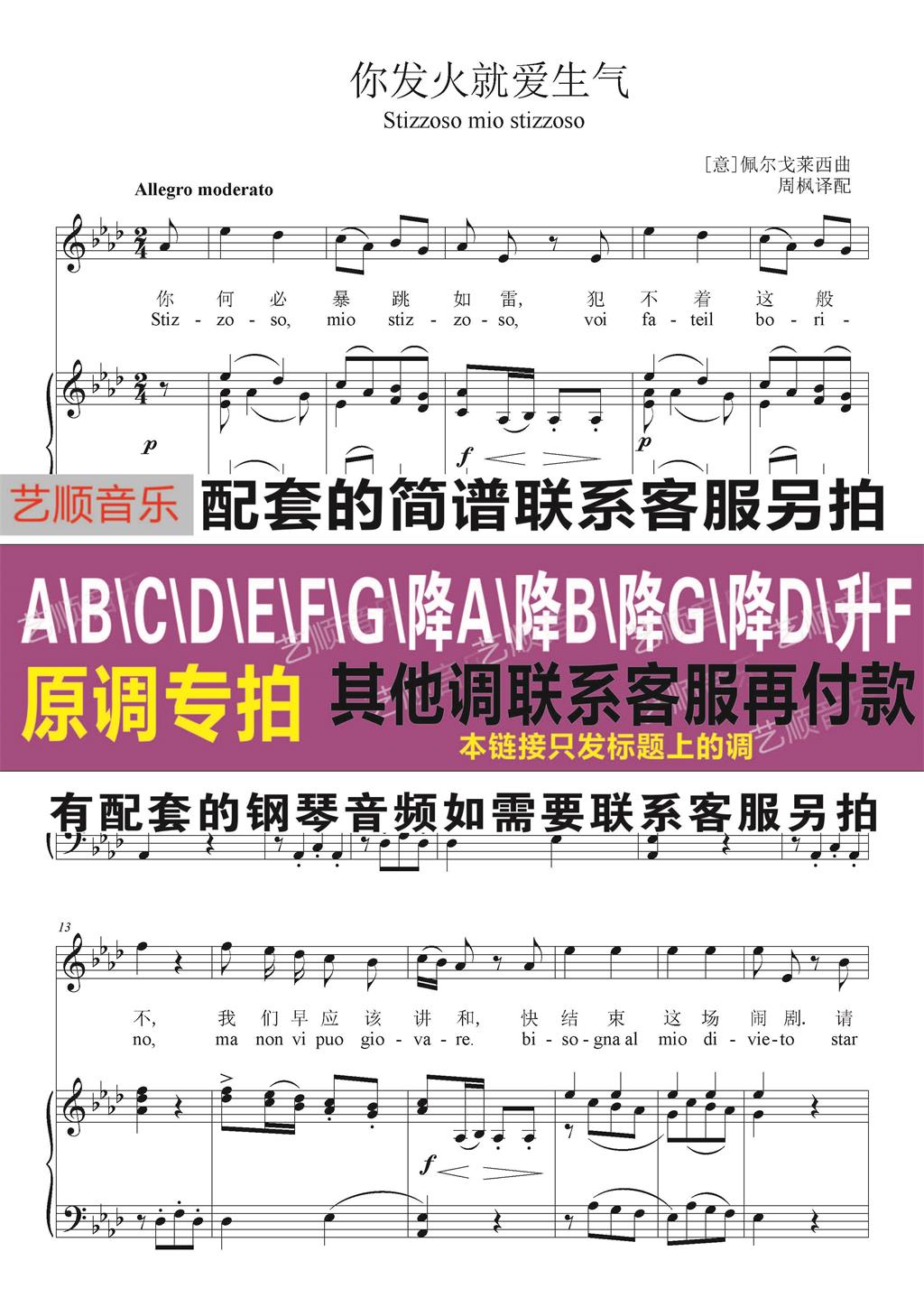 You're angry at A-A G F Spectrum Accompaniment for Stizzoso mio stizzzoso