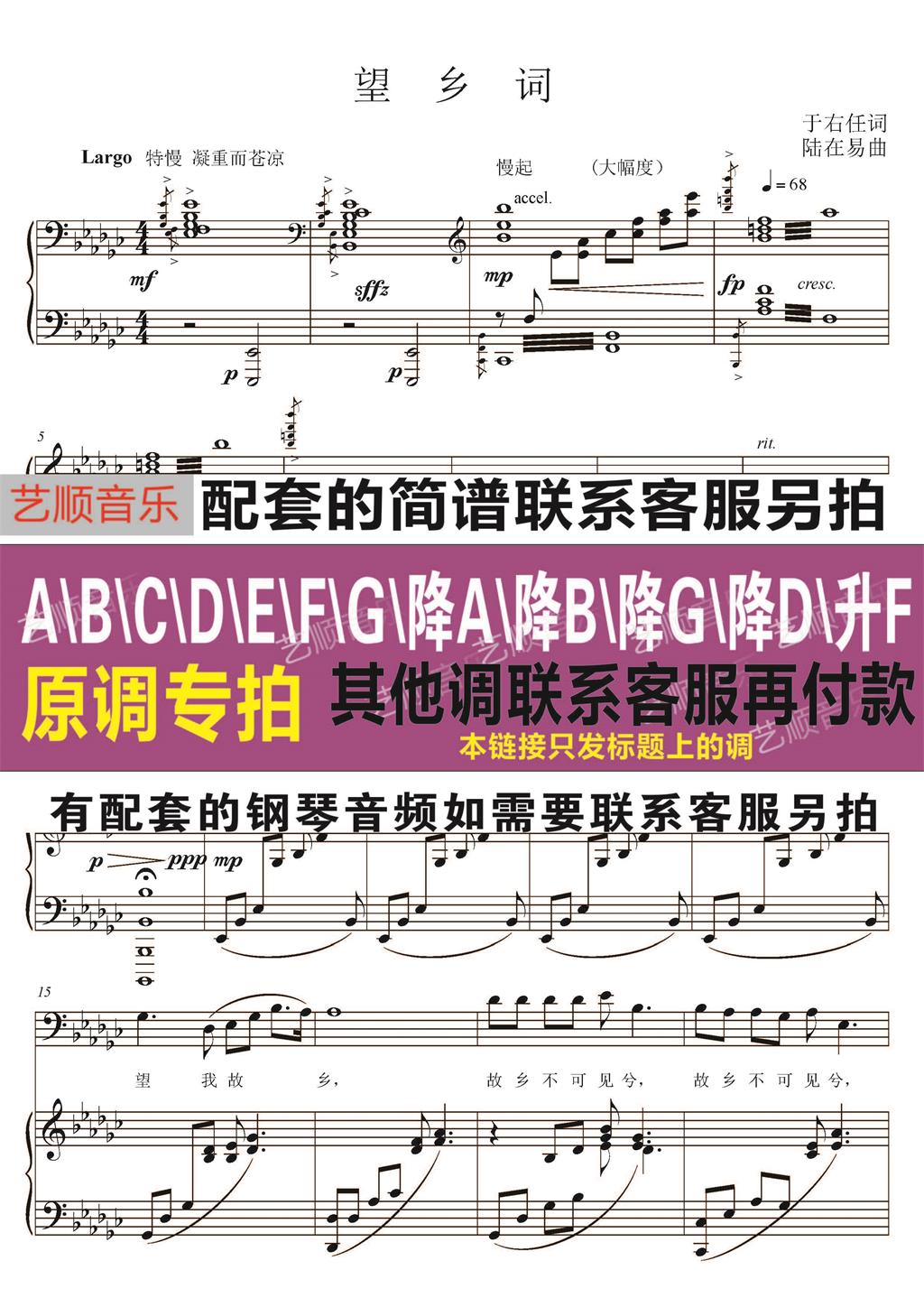 Wangxiang Ci, G F, positive notation, staff can be transposed, notation, accompaniment, audio consultation, customer service