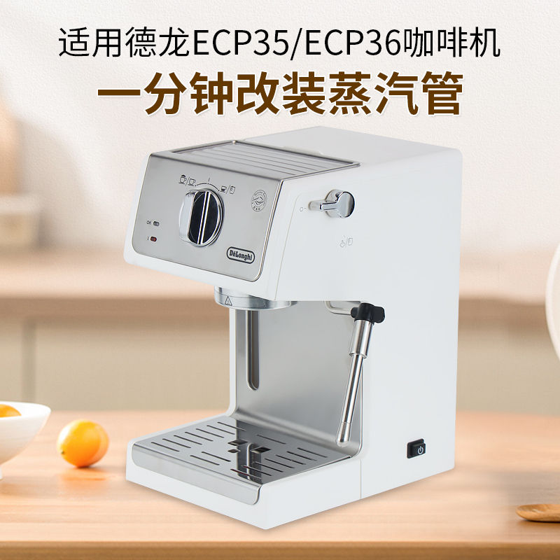Suitable for De'Longhi Coffee Machines Ecp35/Ecp36 Milk Frothing Accessories, No Disassembly Required