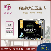 Fan Duo gauze sanitary napkins cotton soft hypoallergenic 10 tablets 380 day night use extended breathable aunt towel