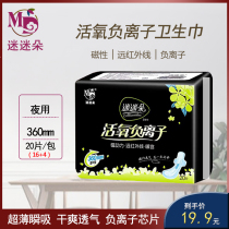 Fanduo negative ion sanitary napkin 20 pieces 360 aunt towel for daily night use lengthy ultra-thin cotton soft antibacterial dry