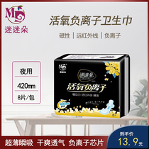Fanduo negative ion sanitary napkin 8 pieces 420 aunt towel for daily night use lengthy ultra-thin cotton soft antibacterial dry