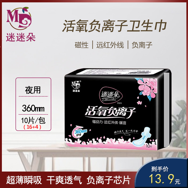 Mimiduo negative ion sanitary napkins 10 pieces 360 aunt towels for day and night with extended ultra-thin cotton soft antibacterial and dry