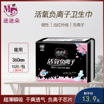 Fanduo negative ion sanitary napkin 10 pieces 360 aunt towel daily night use lengthy ultra-thin cotton soft antibacterial dry