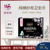 Fan Duo gauze sanitary napkins cotton soft hypoallergenic 10 tablets 420 day night use extended breathable aunt towel