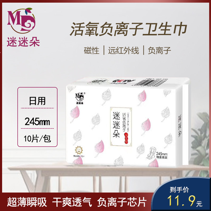 Fanmiduo negative ion sanitary napkin 10 pieces 245 aunt towel day and night with long ultra-thin cotton soft antibacterial and dry