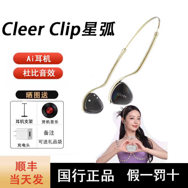 【New Product Launch】Cleer Clip Open-Ear Ai Headphones with Bluetooth Spatial Audio and Dolby, High Aesthetic Value