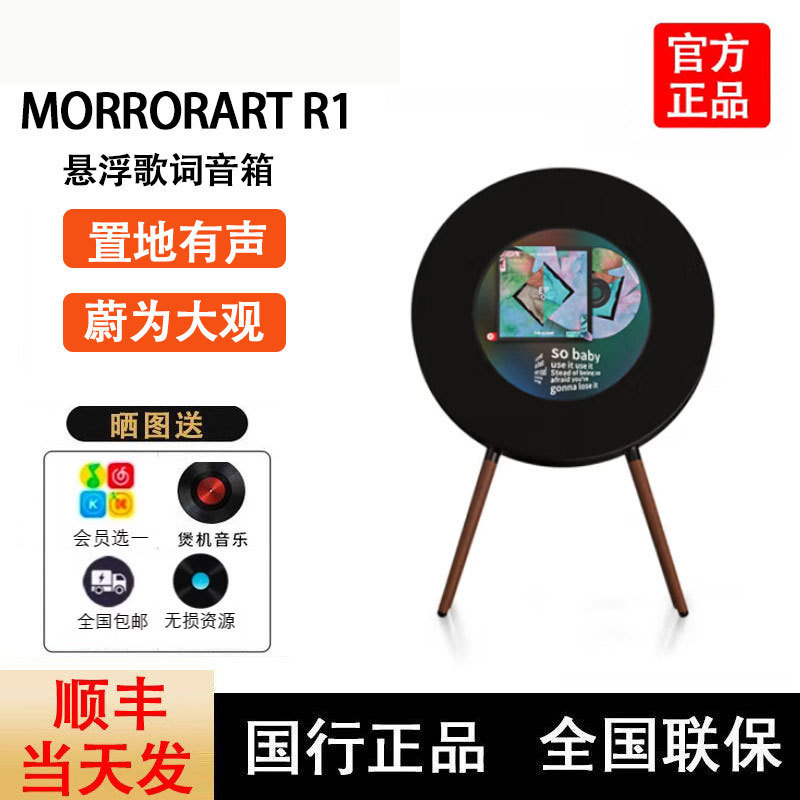 [Official Chinese Version] Morrorart R1 R1 Record Lyrics Speaker Vinyl Floating Subtitles Bluetooth Speaker