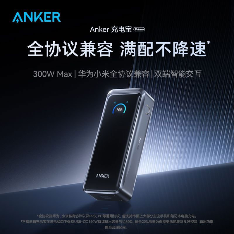 Anker 300W Super Fast Charging Large-Capacity 3C Certified Power Bank Portable Power Supply That Can Be Taken on the Plane