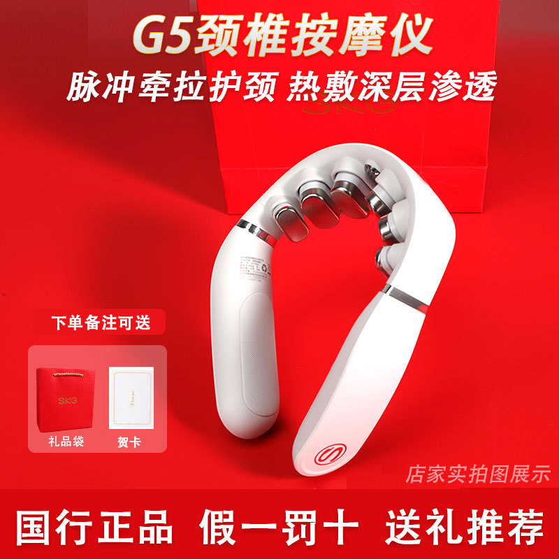 Skg New Product Launch Cervical Spine Massager G5 Cervical Spine Massager Hot Moxibustion Pulse Massager Home Portable Gift