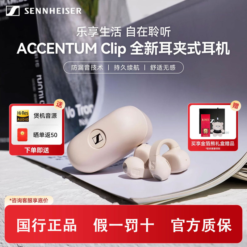 SENNHEISER Accentum Clip Ear Clip Type True Wireless Headphones