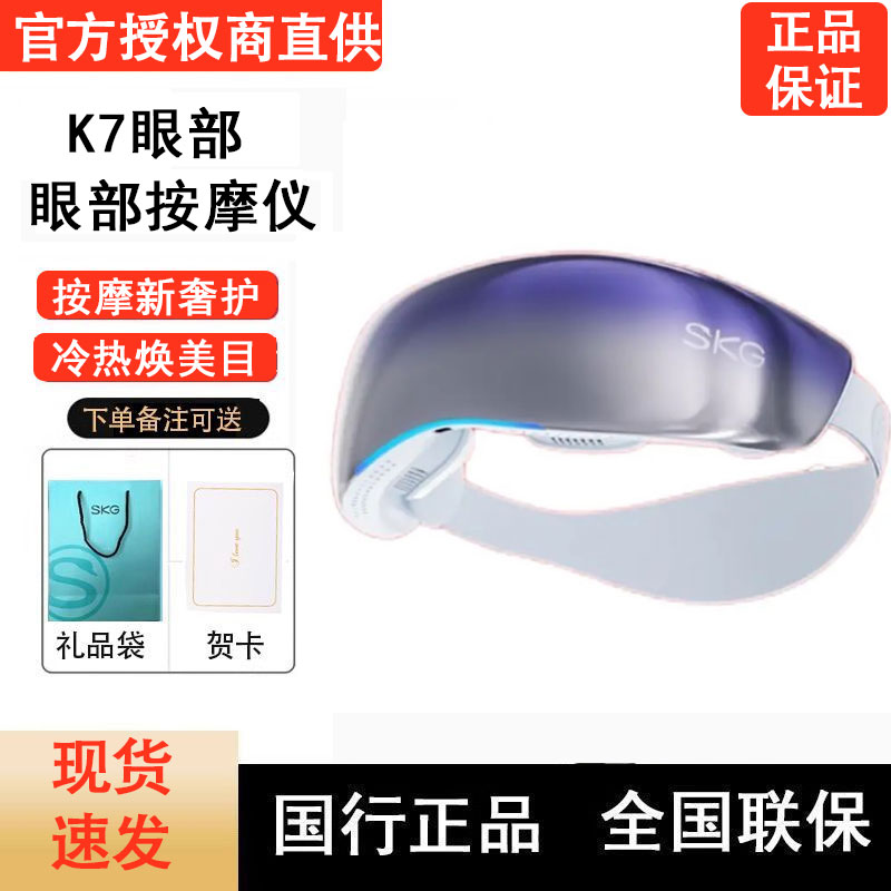 SKG アイマッサージャー K7 温冷デュアル圧縮アイマッサージャー 目元保護 目元美容器 新製品 ギフト