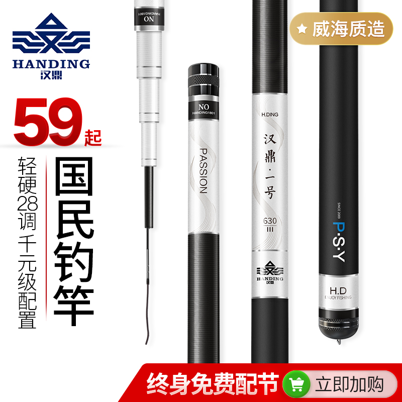 Han Ding No 1 three generation fishing rod carbon rod ultra-light and hard 28 adjustment fishing rod Crucian carp rod carp rod platform fishing rod hand rod