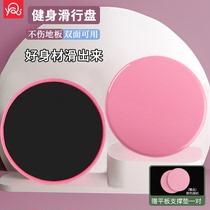 Sliding disc yoga abs fitness footed core Prati waistcoat line teething and hip domestic sports training sliding board