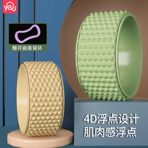 Yoga Wheel Massage 4D Prati Collar Slim Shoulder Woman Open Back Lower Waist Assist Supplies Rear Bend Theorist Yoga Circle