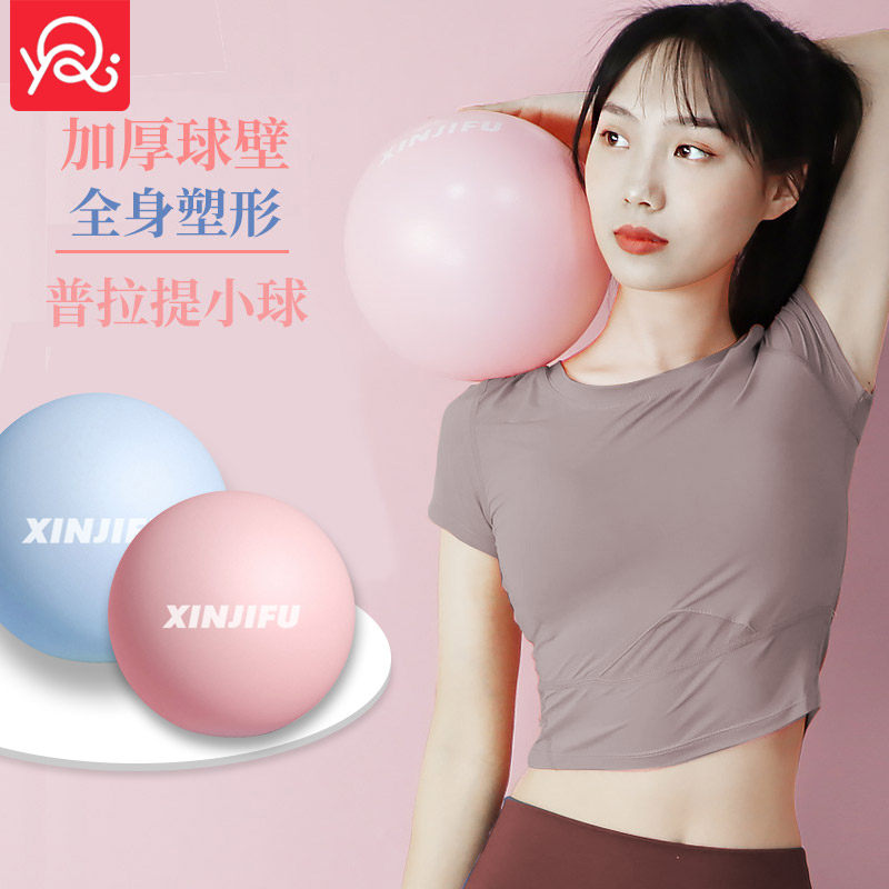 Yoga ball explosion-proof small ball 25cm Pilates ball non-slip thickening fitness shaping weight loss gymnastics female small Swiss ball