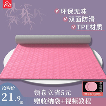 tpe yoga mat lengthened thickened widening of home female professional non-slip fitness beginners special dance floor mat