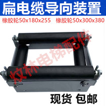 Elevator compensation chain guide elevator flat cable anti-sway guide wheel 50x300 50x180