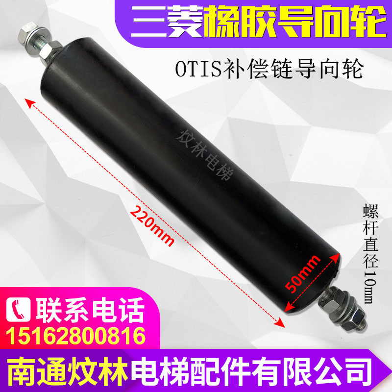 Elevator accessories compensation chain pointing device Otis pointing wheel 50x220 50x135 rubber anti-sway device